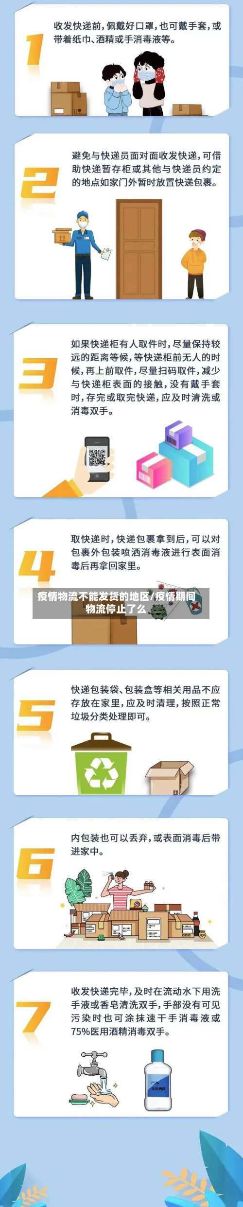 疫情物流不能发货的地区/疫情期间物流停止了么-第1张图片
