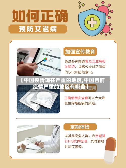 【中国疫情现在严重的地区,中国目前疫情严重的地区有哪些】-第1张图片