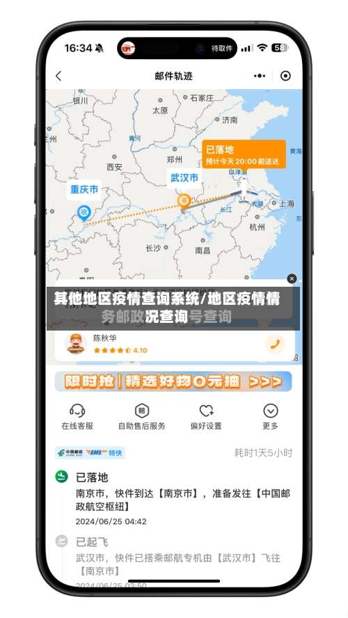其他地区疫情查询系统/地区疫情情况查询-第1张图片