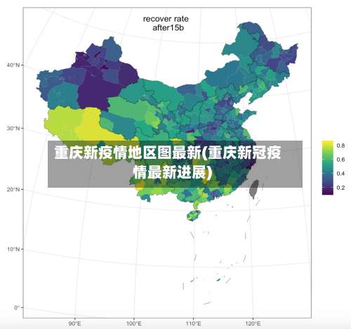 重庆新疫情地区图最新(重庆新冠疫情最新进展)-第1张图片