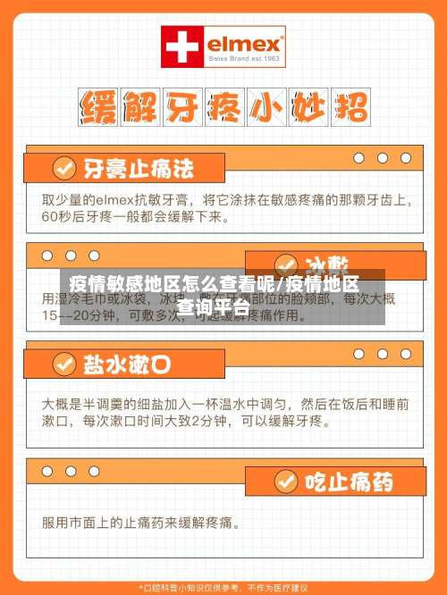 疫情敏感地区怎么查看呢/疫情地区查询平台-第2张图片