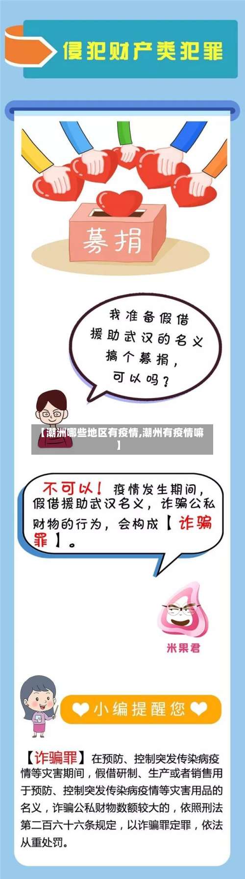 【潮洲哪些地区有疫情,潮州有疫情嘛】-第1张图片