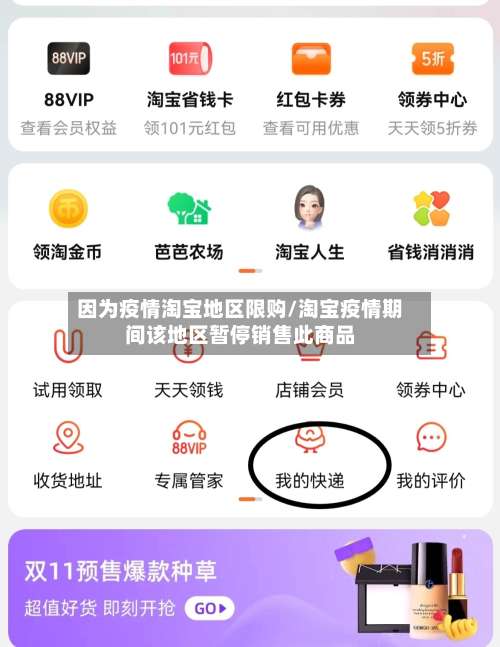 因为疫情淘宝地区限购/淘宝疫情期间该地区暂停销售此商品-第3张图片