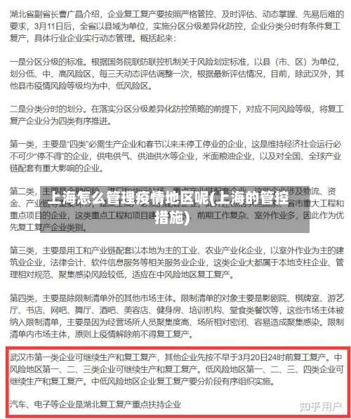 上海怎么管理疫情地区呢(上海的管控措施)-第1张图片