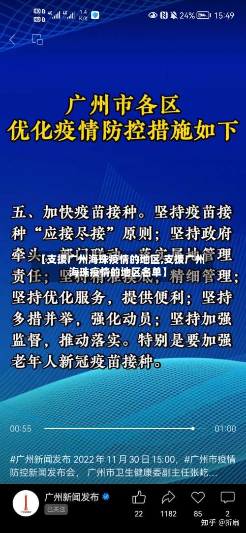 【支援广州海珠疫情的地区,支援广州海珠疫情的地区名单】-第1张图片