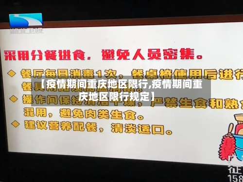 【疫情期间重庆地区限行,疫情期间重庆地区限行规定】-第2张图片
