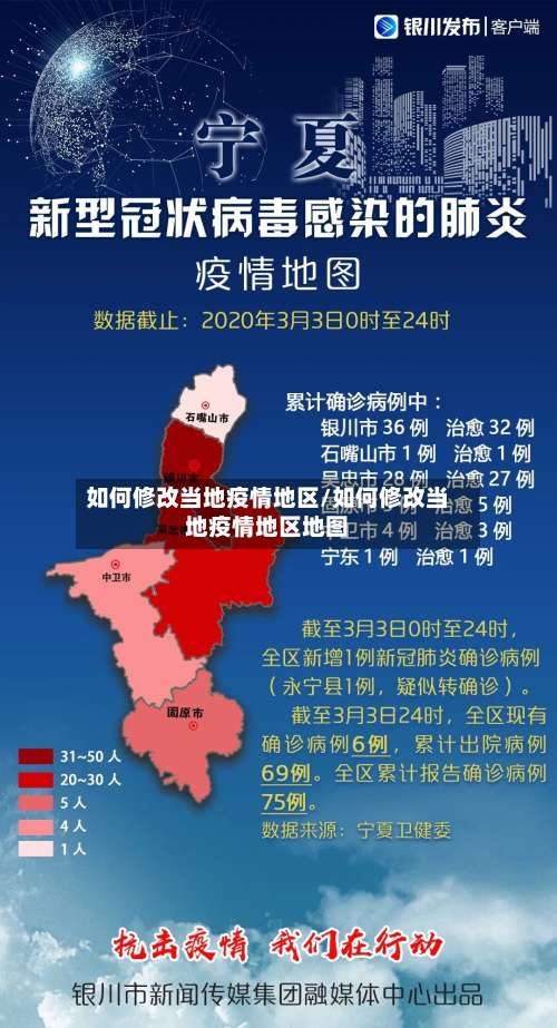 如何修改当地疫情地区/如何修改当地疫情地区地图-第2张图片