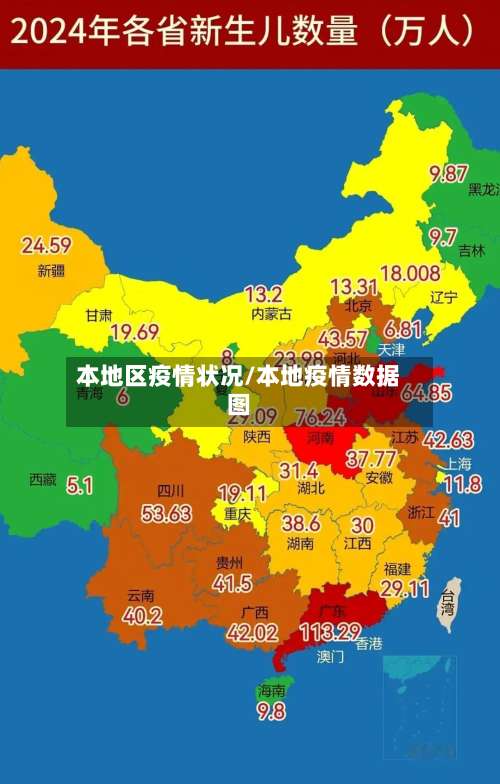 本地区疫情状况/本地疫情数据图-第2张图片