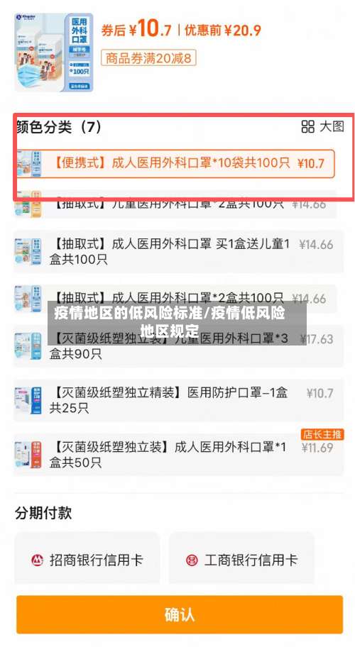 疫情地区的低风险标准/疫情低风险地区规定-第2张图片