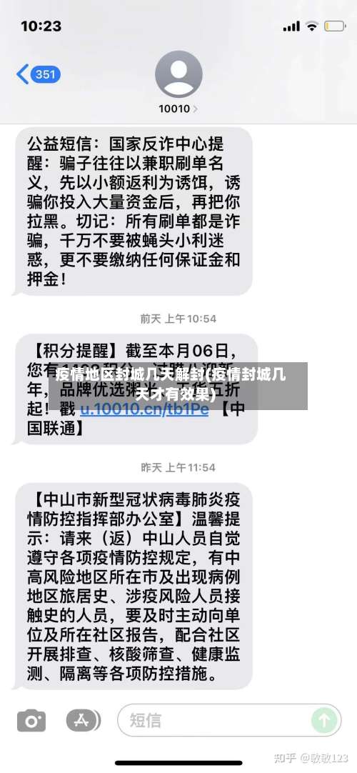 疫情地区封城几天解封(疫情封城几天才有效果)-第1张图片