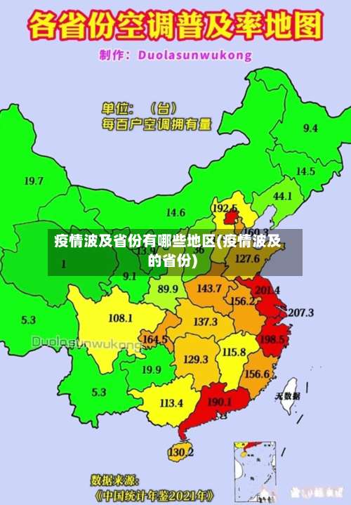 疫情波及省份有哪些地区(疫情波及的省份)-第1张图片
