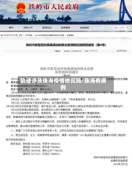 轨迹涉及珠海疫情地区吗/珠海有病例-第2张图片