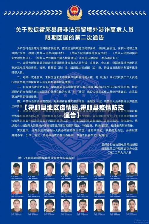 【霍邱县地区疫情图,霍邱县疫情防控通告】-第3张图片