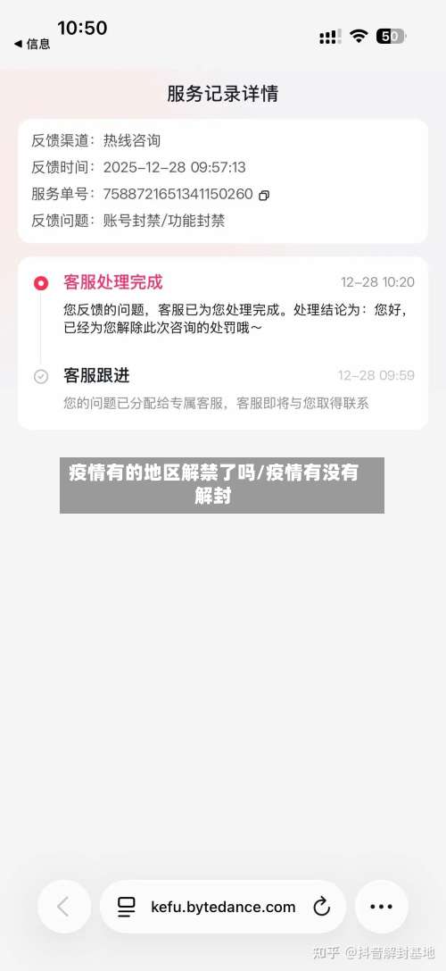 疫情有的地区解禁了吗/疫情有没有解封-第3张图片