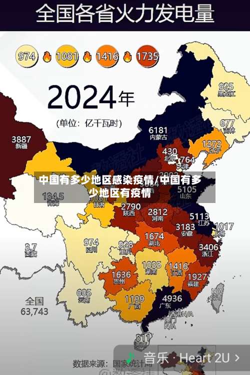 中国有多少地区感染疫情/中国有多少地区有疫情-第3张图片
