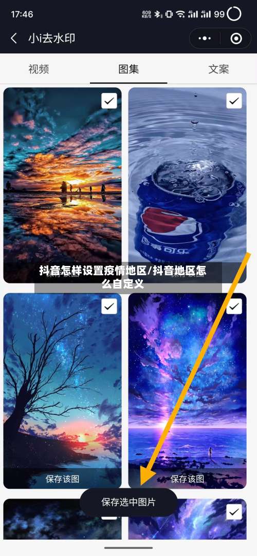 抖音怎样设置疫情地区/抖音地区怎么自定义-第2张图片