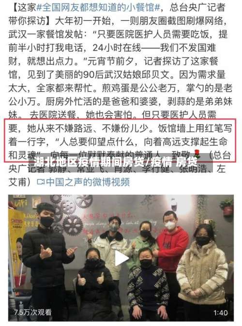 湖北地区疫情期间房贷/疫情 房贷-第1张图片