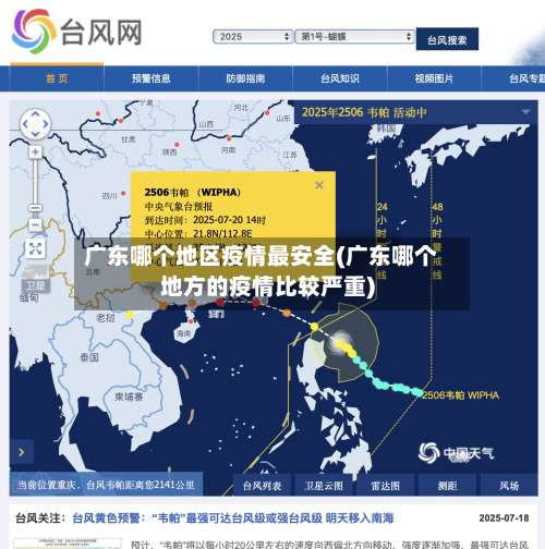广东哪个地区疫情最安全(广东哪个地方的疫情比较严重)-第1张图片
