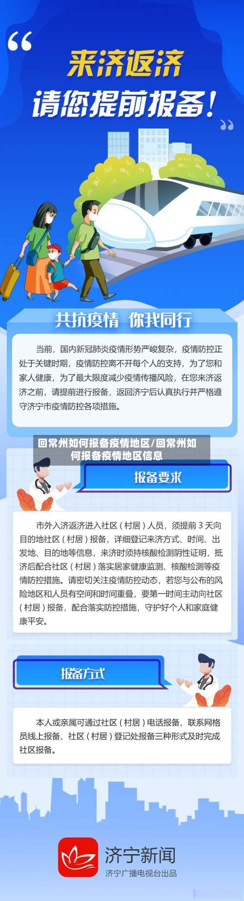回常州如何报备疫情地区/回常州如何报备疫情地区信息-第1张图片