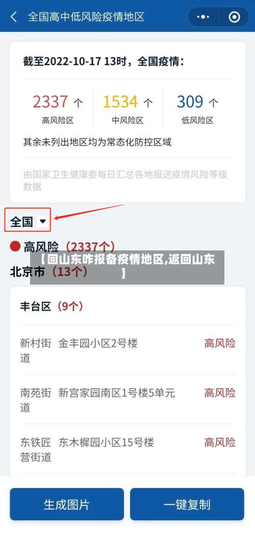 【回山东咋报备疫情地区,返回山东】-第3张图片