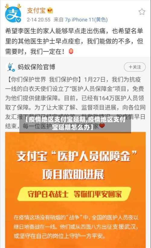 【疫情地区支付宝延期,疫情地区支付宝延期怎么办】-第2张图片