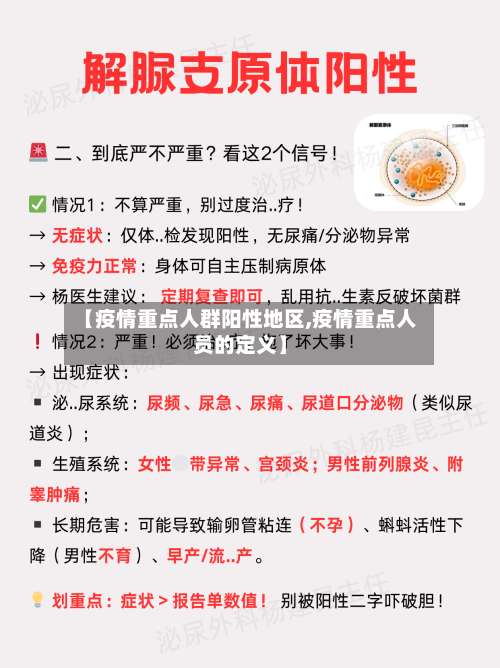 【疫情重点人群阳性地区,疫情重点人员的定义】-第1张图片