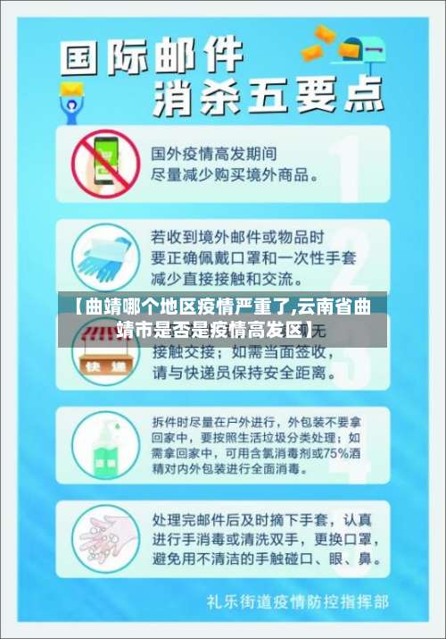 【曲靖哪个地区疫情严重了,云南省曲靖市是否是疫情高发区】-第1张图片