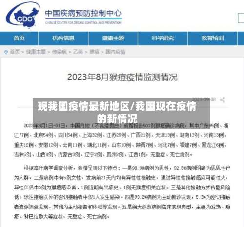 现我国疫情最新地区/我国现在疫情的新情况-第2张图片