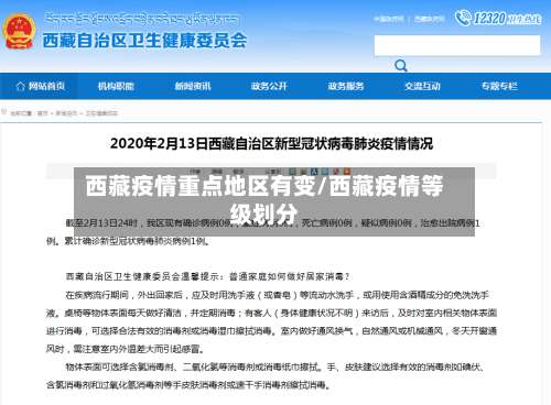 西藏疫情重点地区有变/西藏疫情等级划分-第3张图片