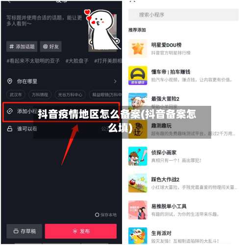抖音疫情地区怎么备案(抖音备案怎么填)-第1张图片