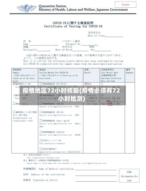 疫情地区72小时核酸(疫情必须有72小时检测)-第1张图片