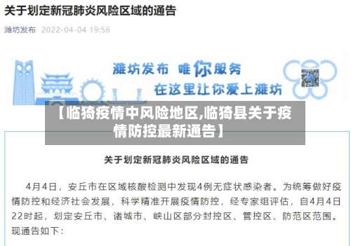 【临猗疫情中风险地区,临猗县关于疫情防控最新通告】-第3张图片