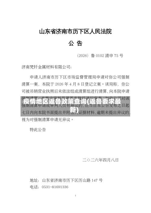 疫情地区返鲁政策查询(返鲁要求最新)-第1张图片