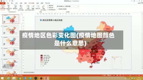 疫情地区色彩变化图(疫情地图颜色是什么意思)-第2张图片