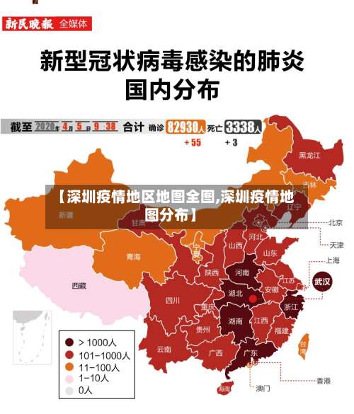 【深圳疫情地区地图全图,深圳疫情地图分布】-第3张图片
