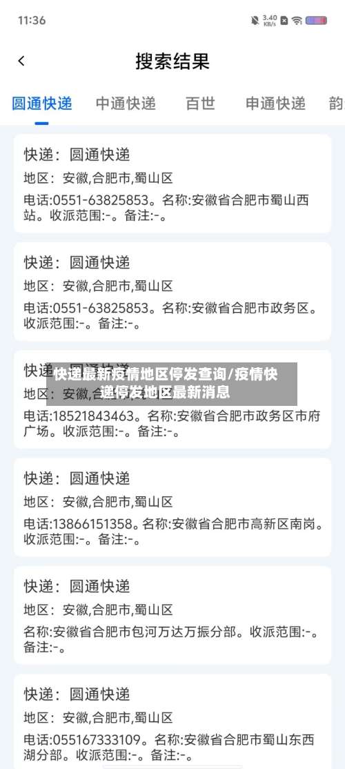 快递最新疫情地区停发查询/疫情快递停发地区最新消息-第2张图片
