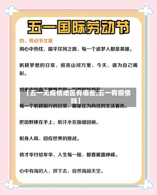 【五一无疫情地区有哪些,五一有疫情吗】-第1张图片