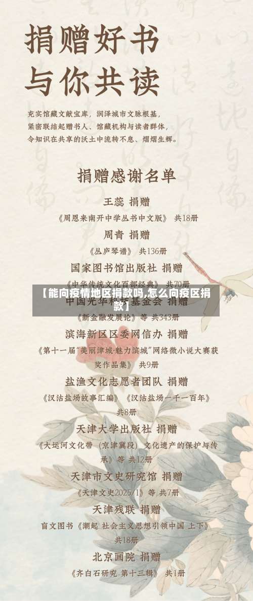 【能向疫情地区捐款吗,怎么向疫区捐款】-第2张图片