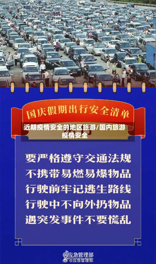 近期疫情安全的地区旅游/国内旅游疫情安全-第3张图片