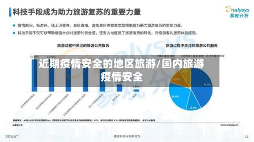 近期疫情安全的地区旅游/国内旅游疫情安全-第2张图片