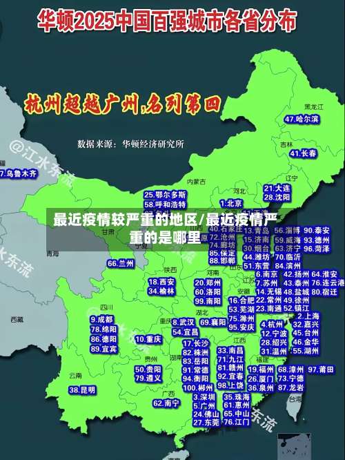 最近疫情较严重的地区/最近疫情严重的是哪里-第2张图片