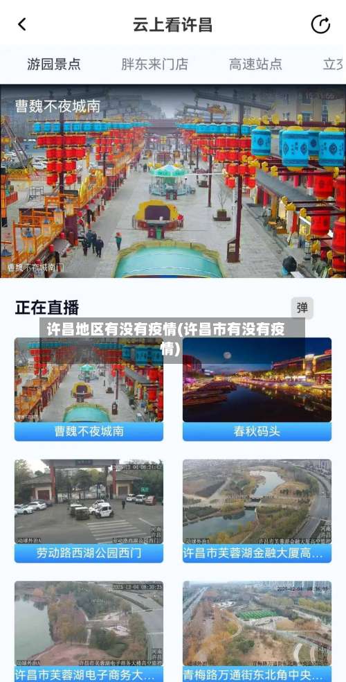 许昌地区有没有疫情(许昌市有没有疫情)-第3张图片