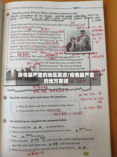 疫情最严重的地区英语/疫情最严重的地方英语-第2张图片