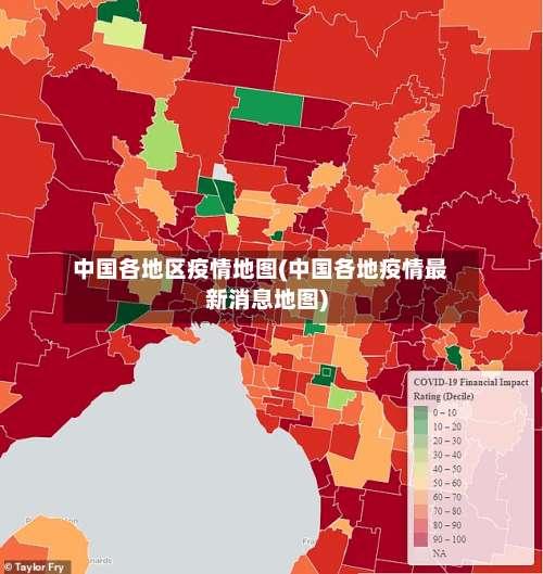 中国各地区疫情地图(中国各地疫情最新消息地图)-第1张图片