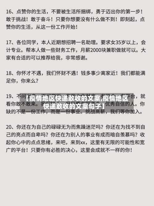 【疫情地区快递敢收的文案,疫情地区快递敢收的文案句子】-第2张图片