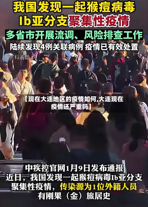 【现在大连地区的疫情如何,大连现在疫情还严重吗】-第3张图片