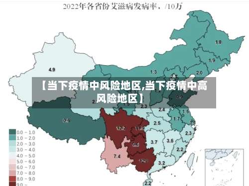 【当下疫情中风险地区,当下疫情中高风险地区】-第3张图片