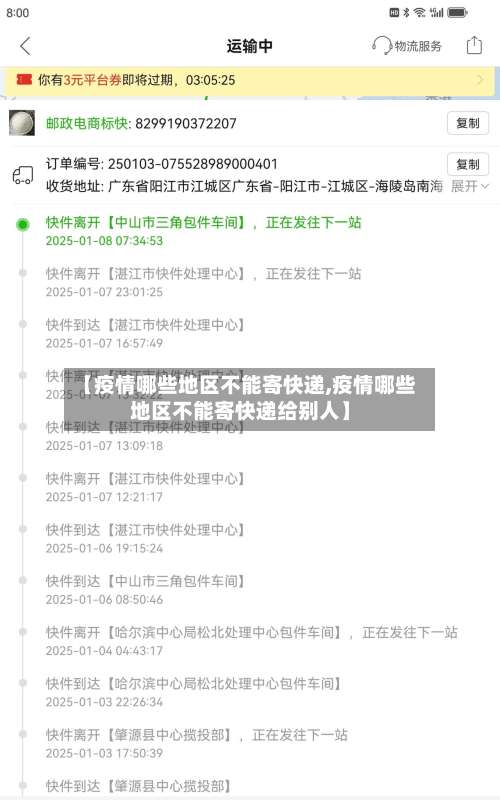 【疫情哪些地区不能寄快递,疫情哪些地区不能寄快递给别人】-第1张图片