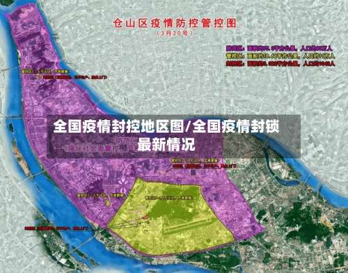 全国疫情封控地区图/全国疫情封锁最新情况-第2张图片