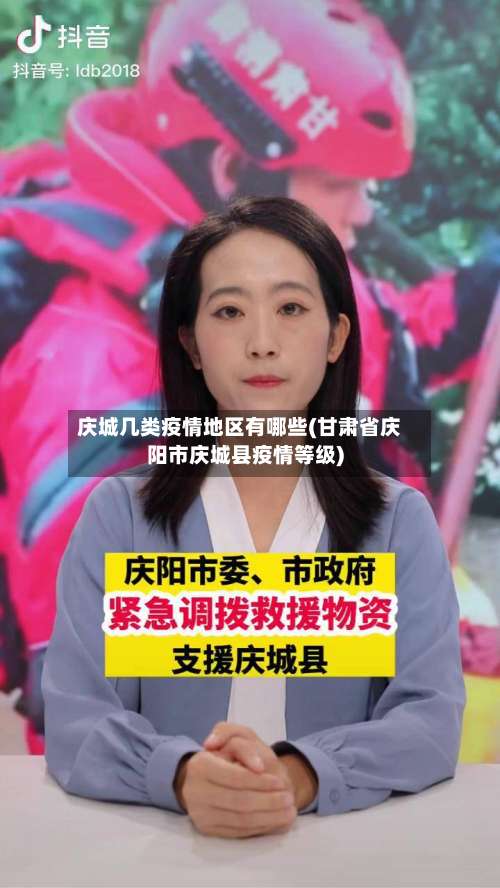 庆城几类疫情地区有哪些(甘肃省庆阳市庆城县疫情等级)-第1张图片